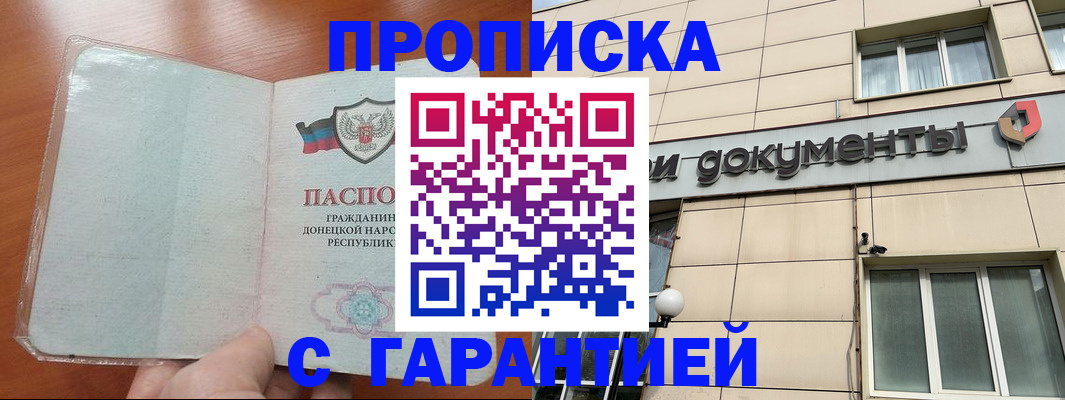 прописка законно в Шарье