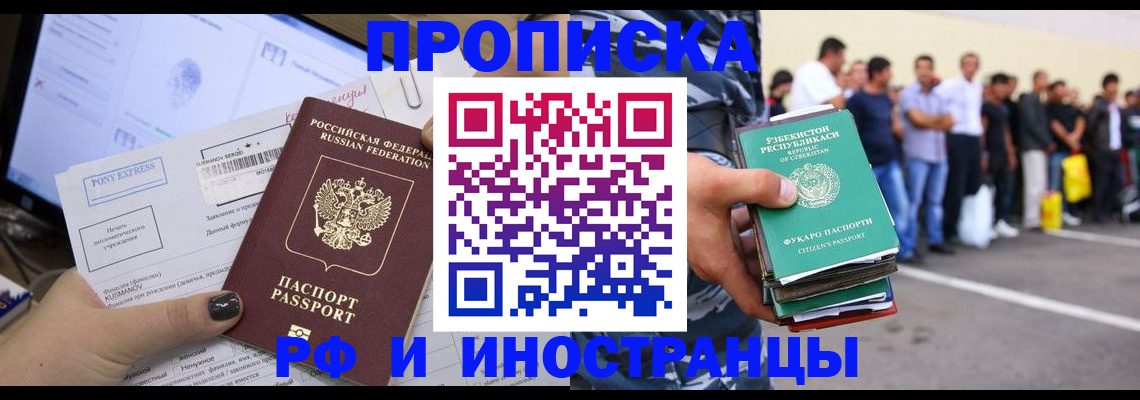 прописка законно в Шарье