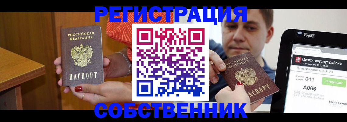 прописка гарантия в Шарье