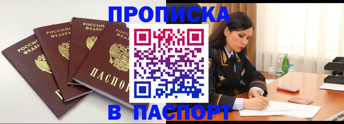 временная регистрация надежно в Шарье