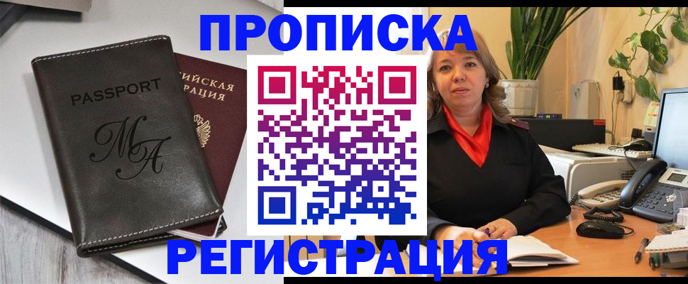 прописка гарантия в Шарье
