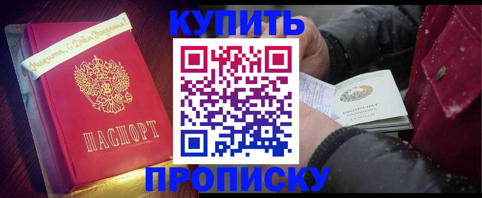 прописка гарантия в Шарье
